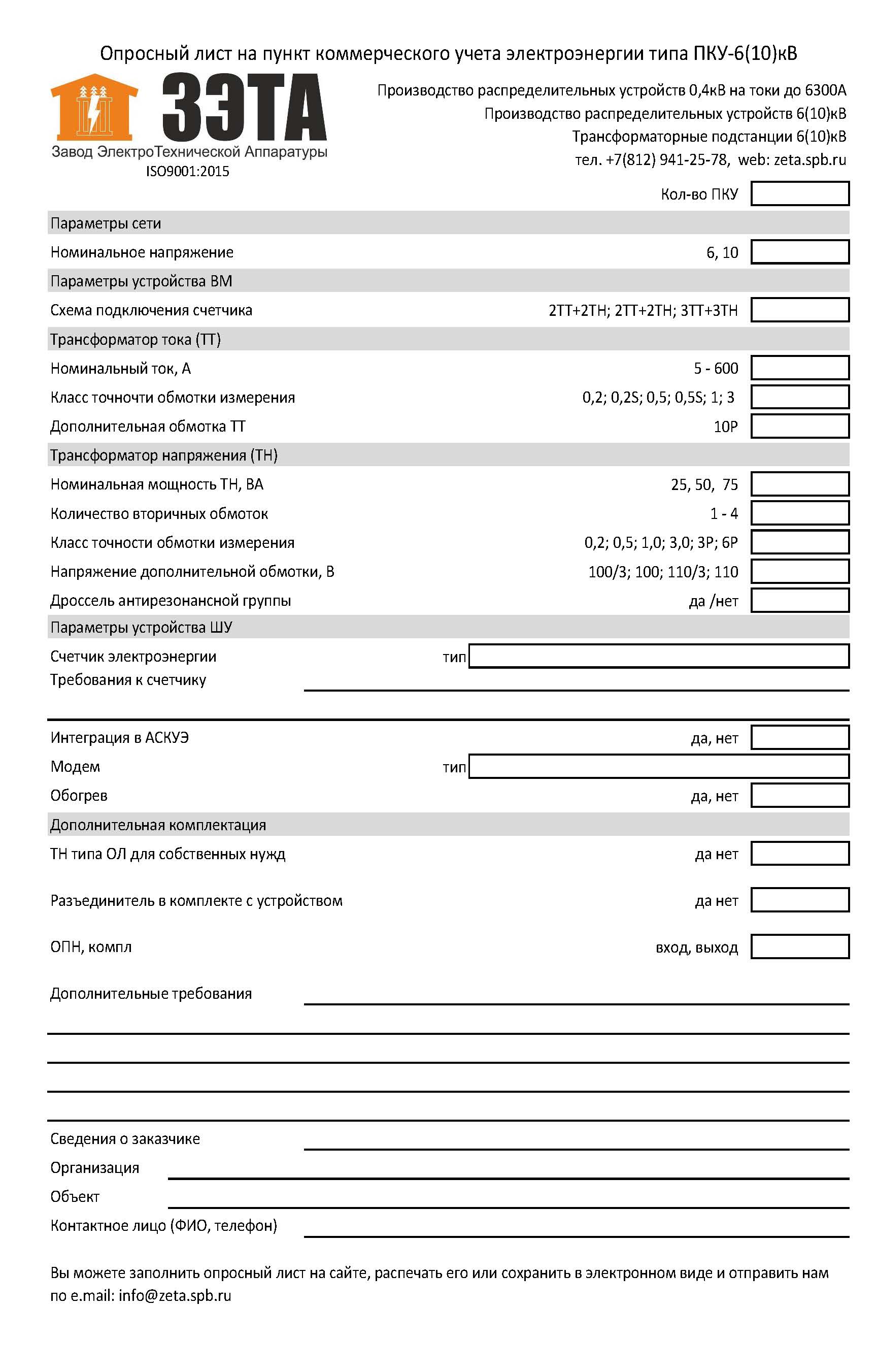 Опросный лист в проекте